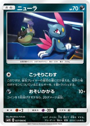 [JP] Sneasel (027/066) - SM5S Ultra Sun-1