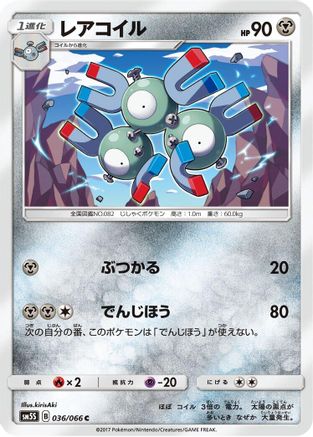 [JP] Magneton (036/066) - SM5S Ultra Sun