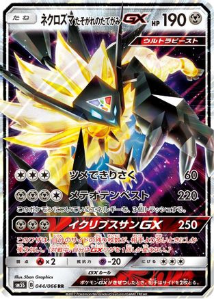 [JP] Dusk Mane Necrozma GX - 044/066 (044/066) - SM5S Ultra Sun Holofoil-1