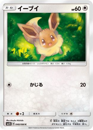 [JP] Eevee (048/066) - SM5S Ultra Sun-1
