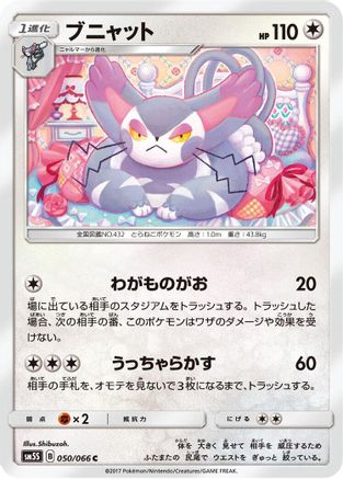 [JP] Purugly (050/066) - SM5S Ultra Sun-1