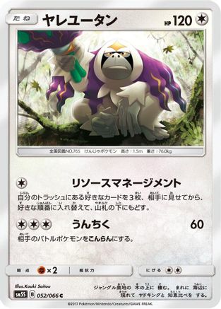 [JP] Oranguru (052/066) - SM5S Ultra Sun