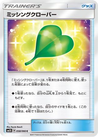 [JP] Missing Clover - 058/066 (058/066) - SM5S Ultra Sun-1
