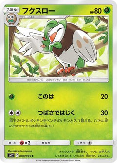 [JP] Dartrix (009/095) - SM12 Alter Genesis-1