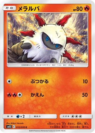 [JP] Larvesta (012/095) - SM12 Alter Genesis-1