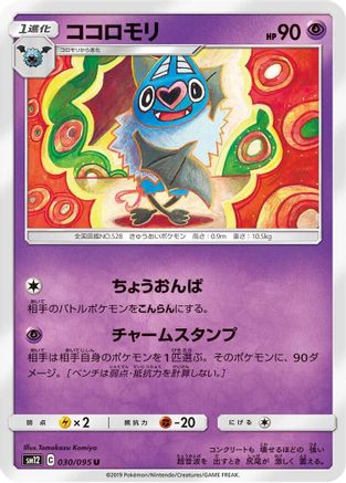 [JP] Swoobat (030/095) - SM12 Alter Genesis-1