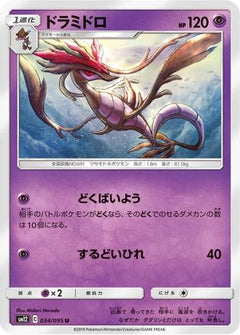 [JP] Dragalge (034/095) - SM12 Alter Genesis-1