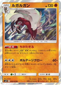 [JP] Lycanroc (048/095) - SM12 Alter Genesis Holofoil-1