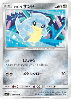 [JP] Alolan Sandshrew (051/095) - SM12 Alter Genesis-1