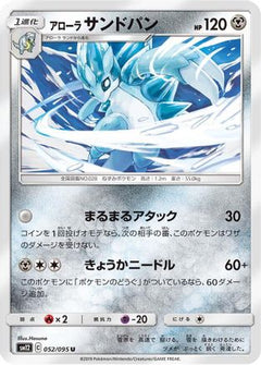 [JP] Alolan Sandslash (052/095) - SM12 Alter Genesis-1