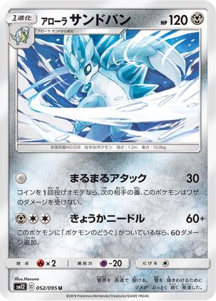 [JP] Alolan Sandslash (052/095) - SM12 Alter Genesis-1
