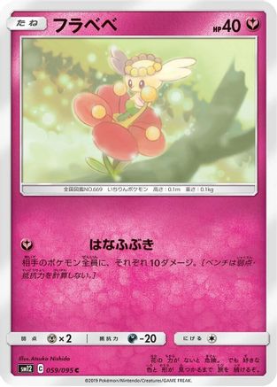 [JP] Flabebe - 059/095 (059/095) - SM12 Alter Genesis-1