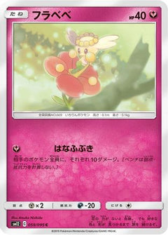 [JP] Flabebe - 059/095 (059/095) - SM12 Alter Genesis-1