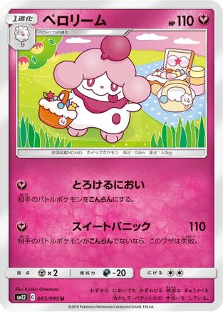[JP] Slurpuff (063/095) - SM12 Alter Genesis-1
