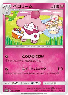 [JP] Slurpuff (063/095) - SM12 Alter Genesis-1