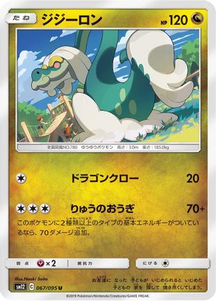 [JP] Drampa (067/095) - SM12 Alter Genesis-1