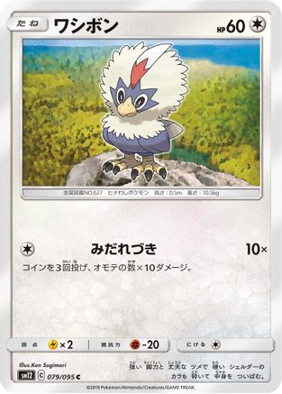 [JP] Rufflet (079/095) - SM12 Alter Genesis-1