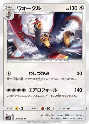 [JP] Braviary (080/095) - SM12 Alter Genesis-1