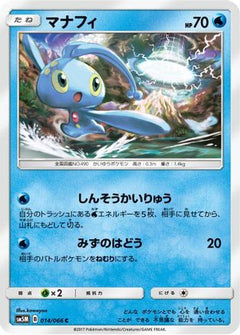 [JP] Manaphy (014/066) - SM5M Ultra Moon-1