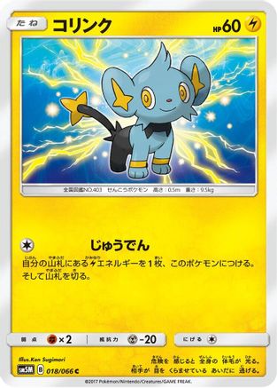 [JP] Shinx - 018/066 (018/066) - SM5M Ultra Moon-1