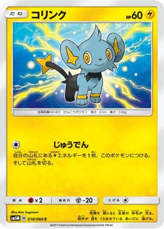 [JP] Shinx - 018/066 (018/066) - SM5M Ultra Moon-1