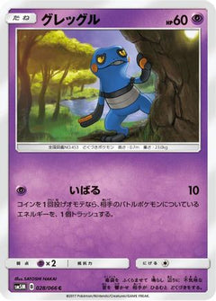 [JP] Croagunk (028/066) - SM5M Ultra Moon-1
