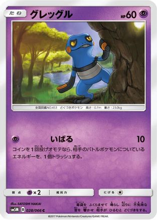 [JP] Croagunk (028/066) - SM5M Ultra Moon-1