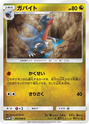 [JP] Gabite (043/066) - SM5M Ultra Moon-1