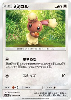 [JP] Buneary (047/066) - SM5M Ultra Moon-1