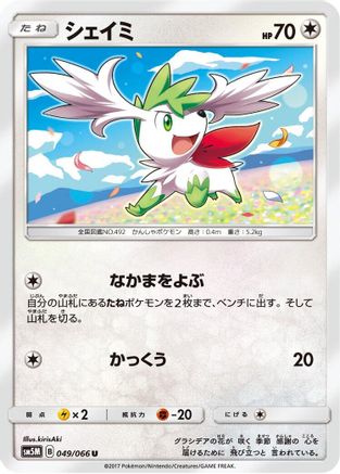 [JP] Shaymin (049/066) - SM5M Ultra Moon-1