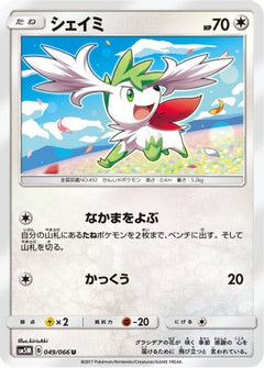 [JP] Shaymin (049/066) - SM5M Ultra Moon-1
