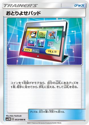 [JP] Order Pad (053/066) - SM5M Ultra Moon-1