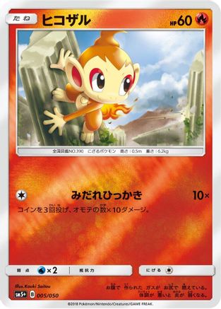 [JP] Chimchar (005/050) - SM5 Ultra Force Holofoil-1