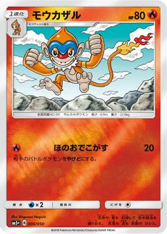 [JP] Monferno (006/050) - SM5 Ultra Force Holofoil-1