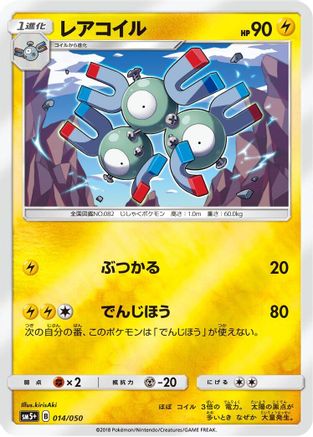 [JP] Magneton (014/050) - SM5 Ultra Force Holofoil-1