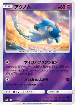 [JP] Azelf (020/050) - SM5 Ultra Force Holofoil-1