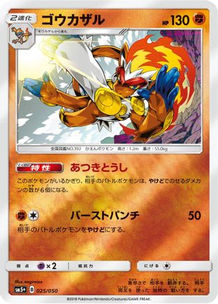 [JP] Infernape (025/050) - SM5 Ultra Force Holofoil-1