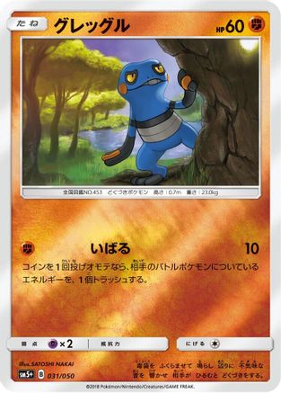 [JP] Croagunk (031/050) - SM5 Ultra Force Holofoil-1