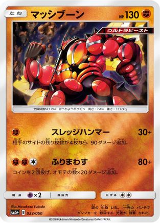 [JP] Buzzwole (033/050) - SM5 Ultra Force Holofoil-1