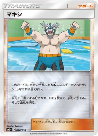 [JP] Crasher Wake - 046/050 (046/050) - SM5 Ultra Force Holofoil-1