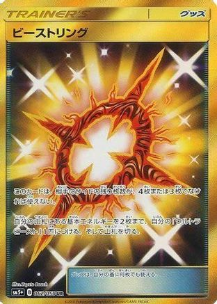 [JP] Beast Ring - 062/050 (062/050) - SM5 Ultra Force Holofoil-1