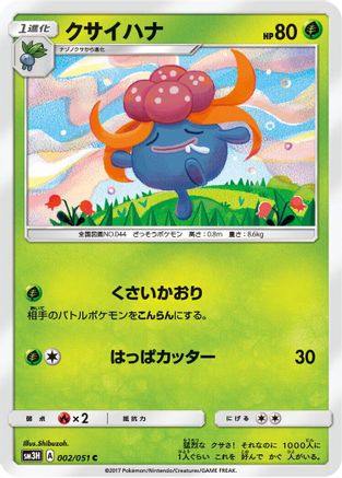 [JP] Gloom (002/051) - SM3H To Have Seen the Battle Rainbow-1