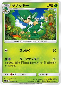 [JP] Simisage (006/051) - SM3H To Have Seen the Battle Rainbow-1