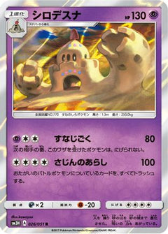 [JP] Palossand (026/051) - SM3H To Have Seen the Battle Rainbow Holofoil-1