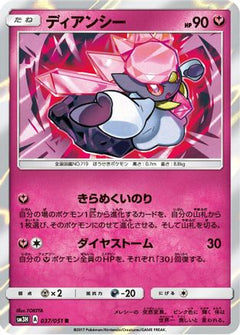 [JP] Diancie (037/051) - SM3H To Have Seen the Battle Rainbow Holofoil-1