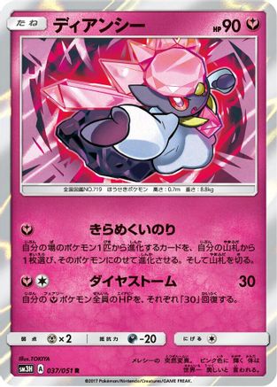 [JP] Diancie (037/051) - SM3H To Have Seen the Battle Rainbow Holofoil-1