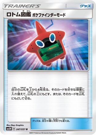[JP] Rotom Dex Poke Finder Mode (047/051) - SM3H To Have Seen the Battle Rainbow-1