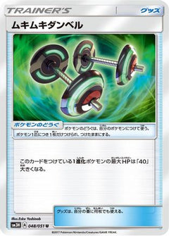 [JP] Bodybuilding Dumbbells - 048/051 (048/051) - SM3H To Have Seen the Battle Rainbow-1