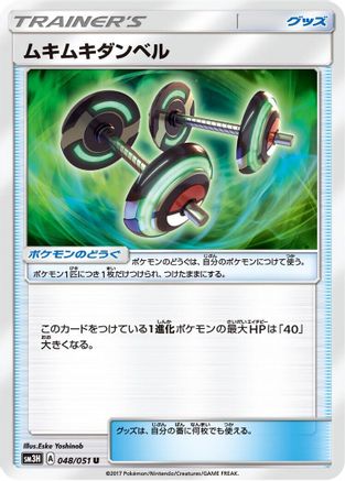 [JP] Bodybuilding Dumbbells - 048/051 (048/051) - SM3H To Have Seen the Battle Rainbow-1