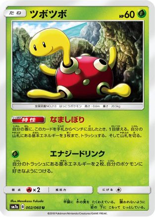 [JP] Shuckle (002/060) - SM7a Thunderclap Spark-1